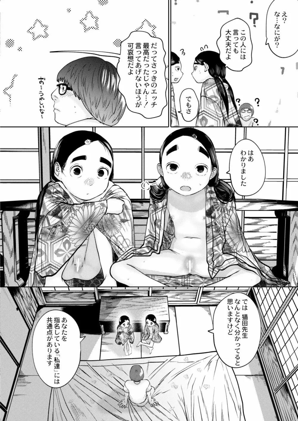COMIC 快艶 VOL.03 Page.358