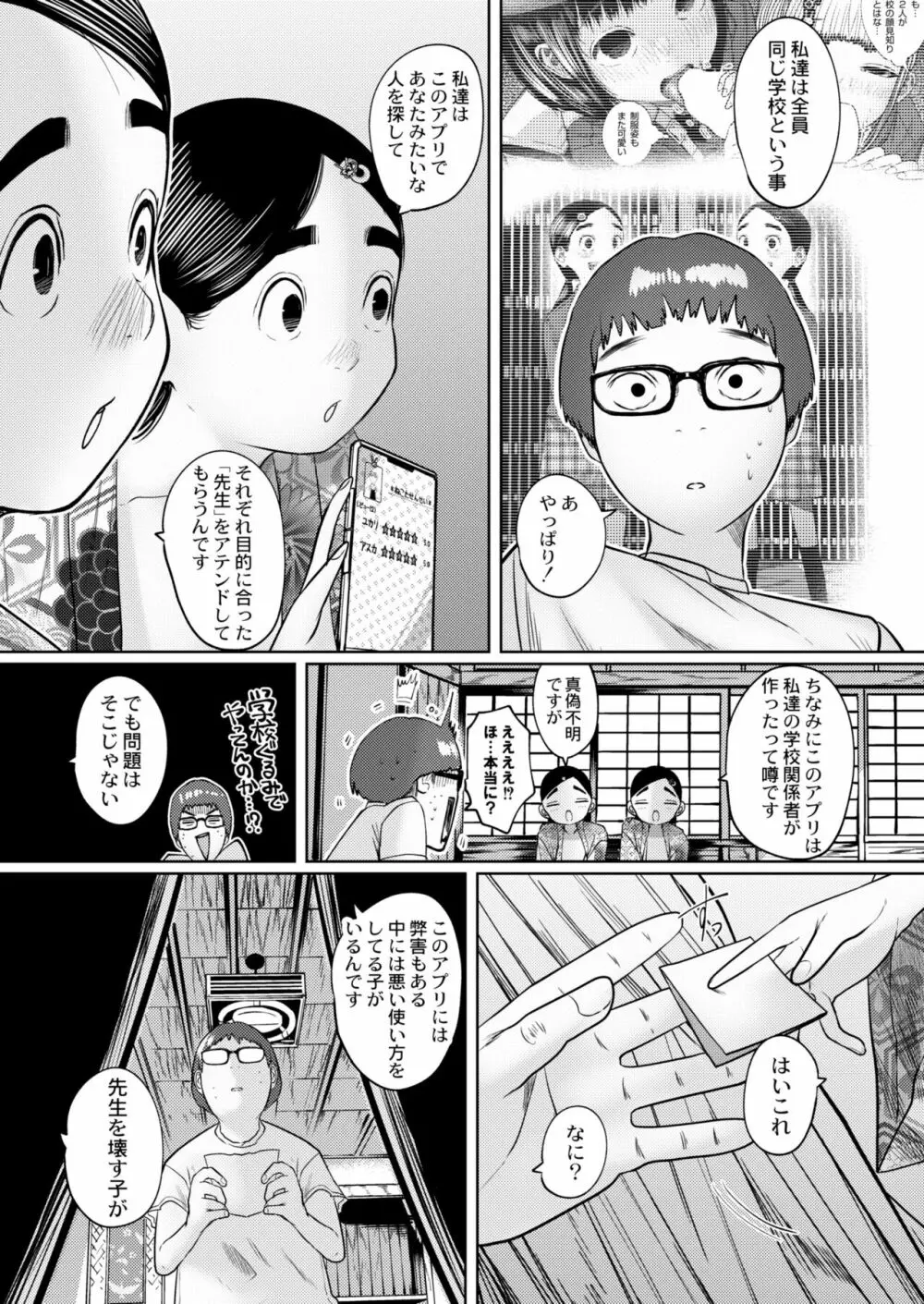 COMIC 快艶 VOL.03 Page.359