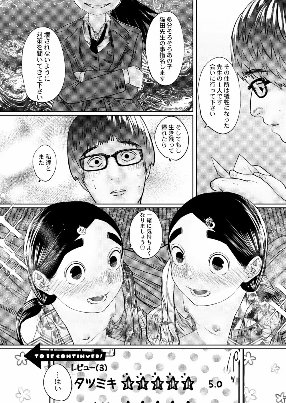COMIC 快艶 VOL.03 Page.360