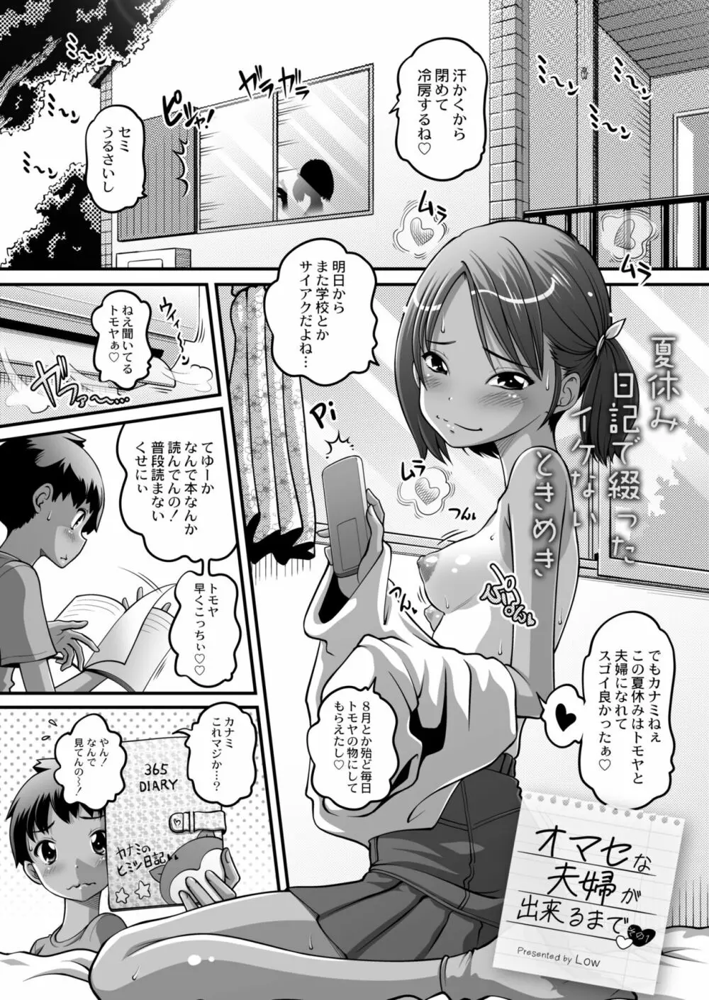 COMIC 快艶 VOL.03 Page.361
