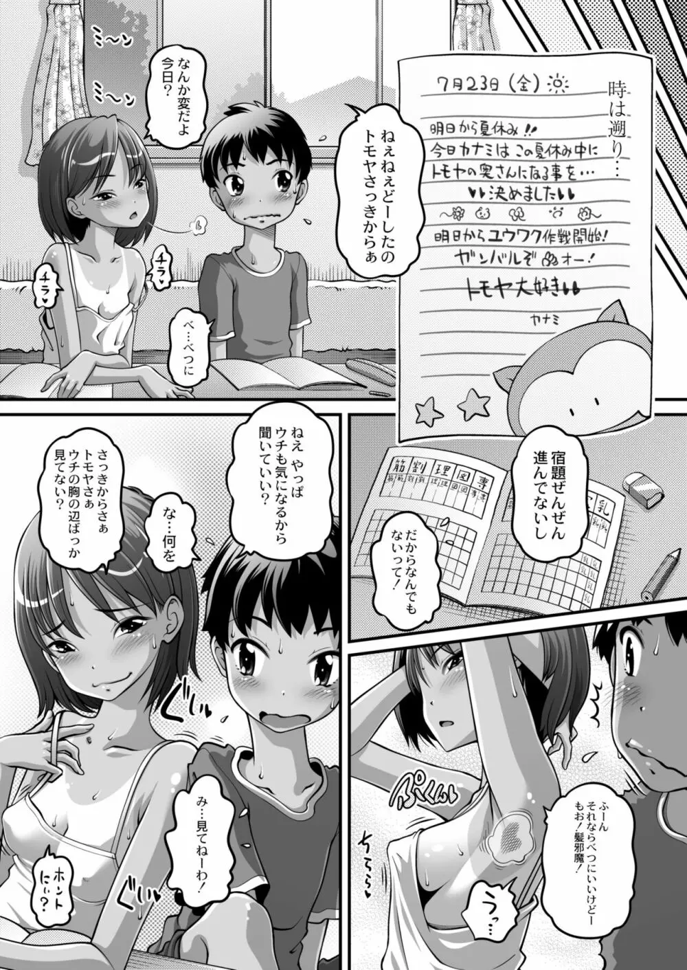 COMIC 快艶 VOL.03 Page.362