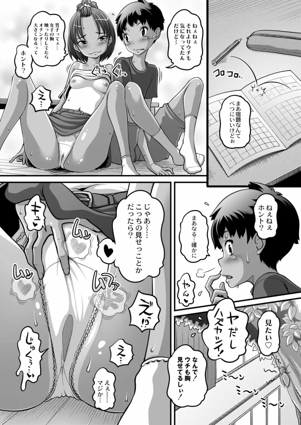 COMIC 快艶 VOL.03 Page.366