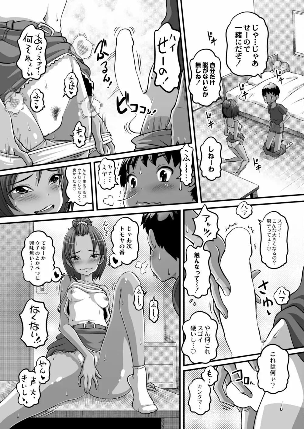 COMIC 快艶 VOL.03 Page.367