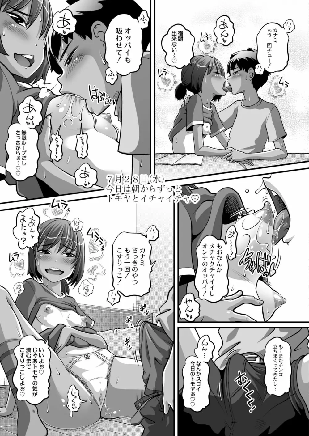 COMIC 快艶 VOL.03 Page.371
