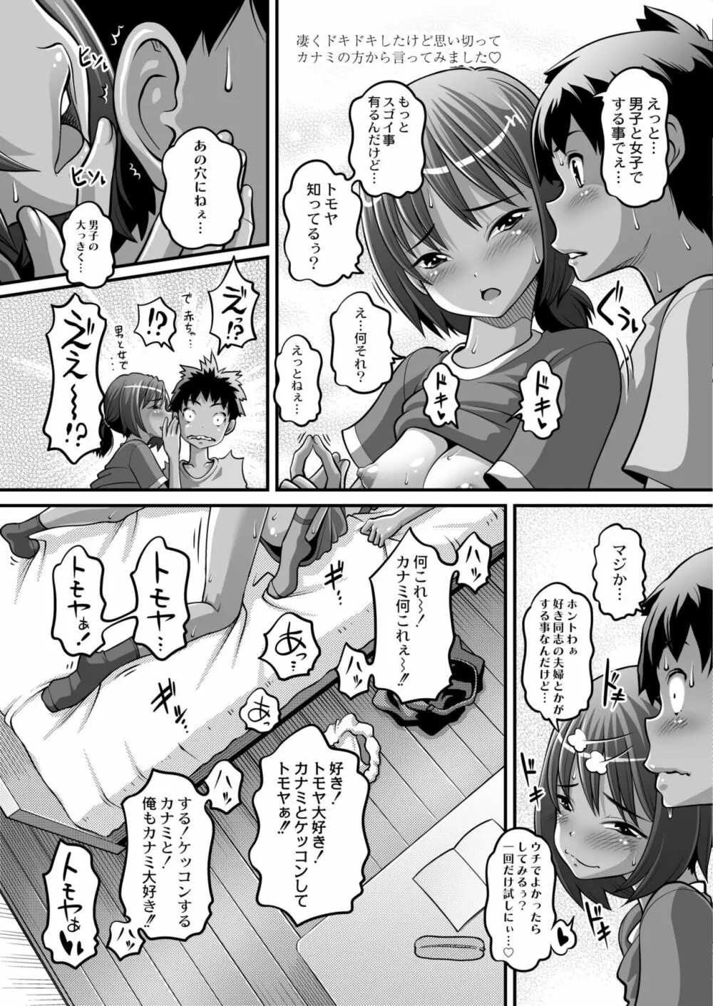 COMIC 快艶 VOL.03 Page.375