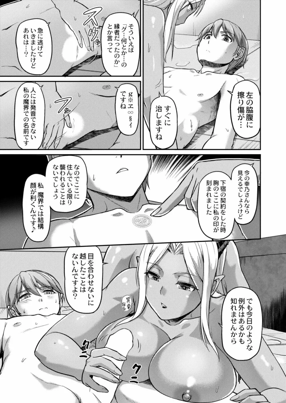 COMIC 快艶 VOL.03 Page.419
