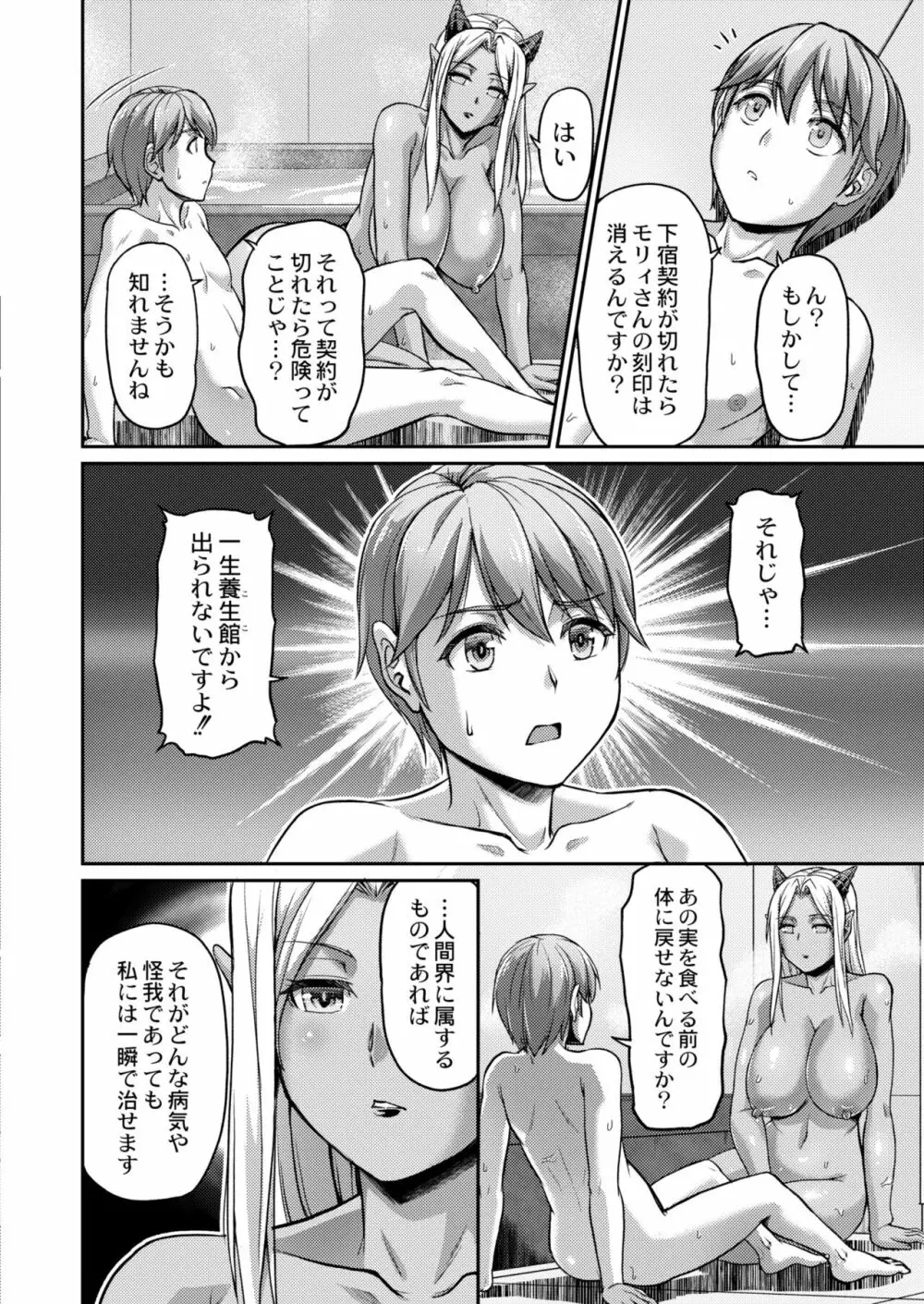 COMIC 快艶 VOL.03 Page.420
