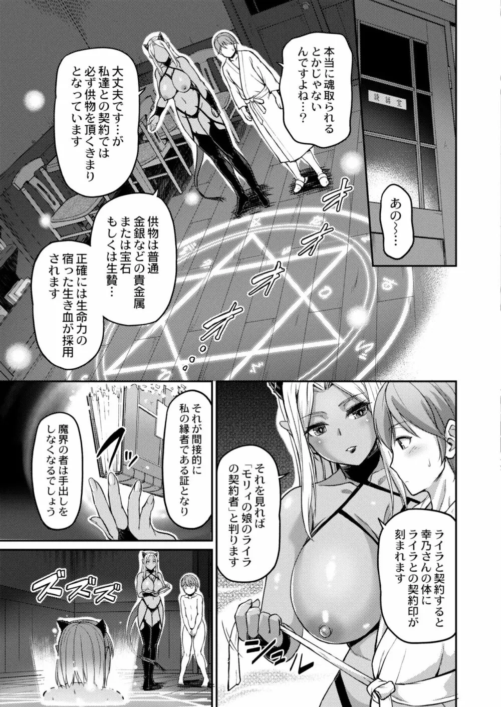 COMIC 快艶 VOL.03 Page.423
