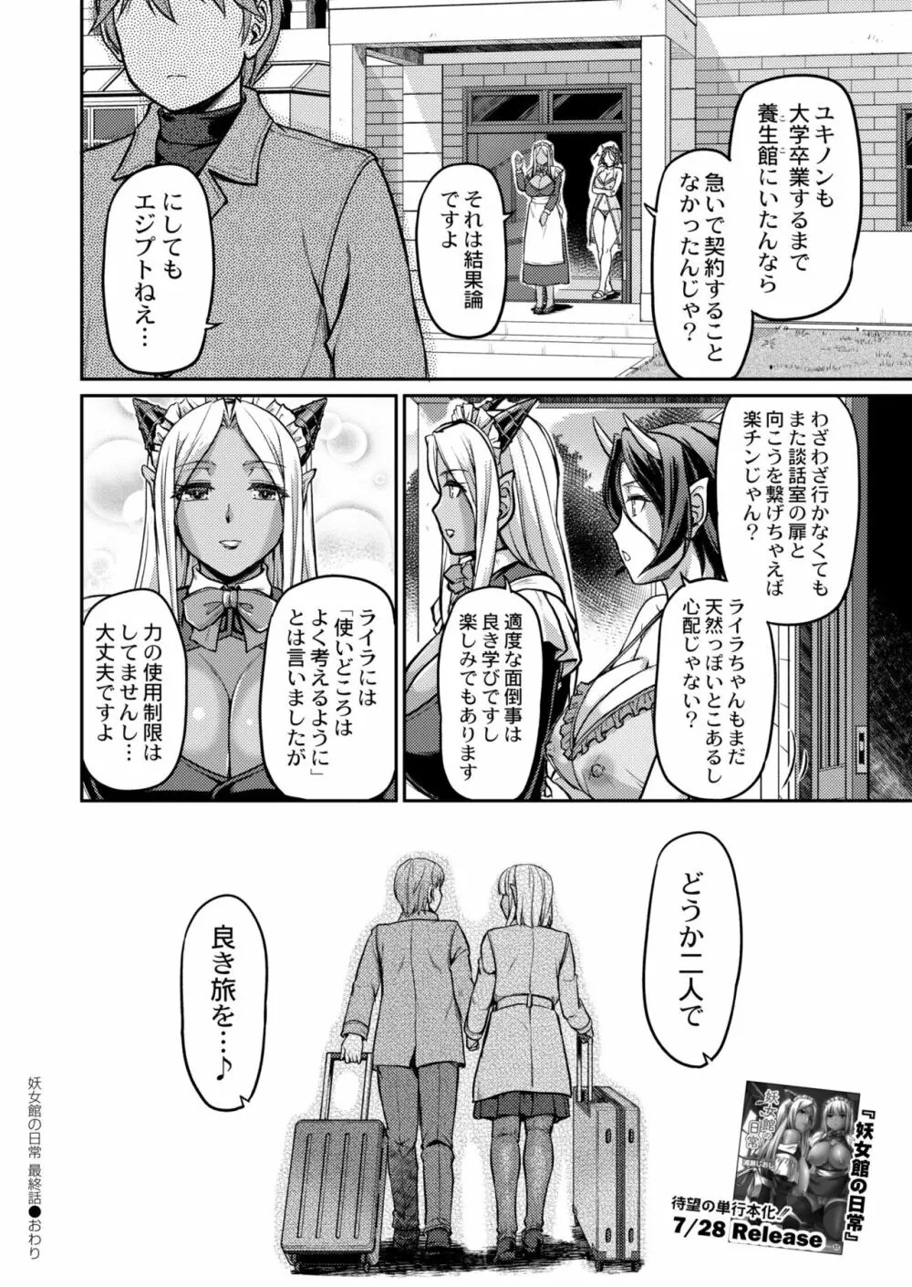 COMIC 快艶 VOL.03 Page.434