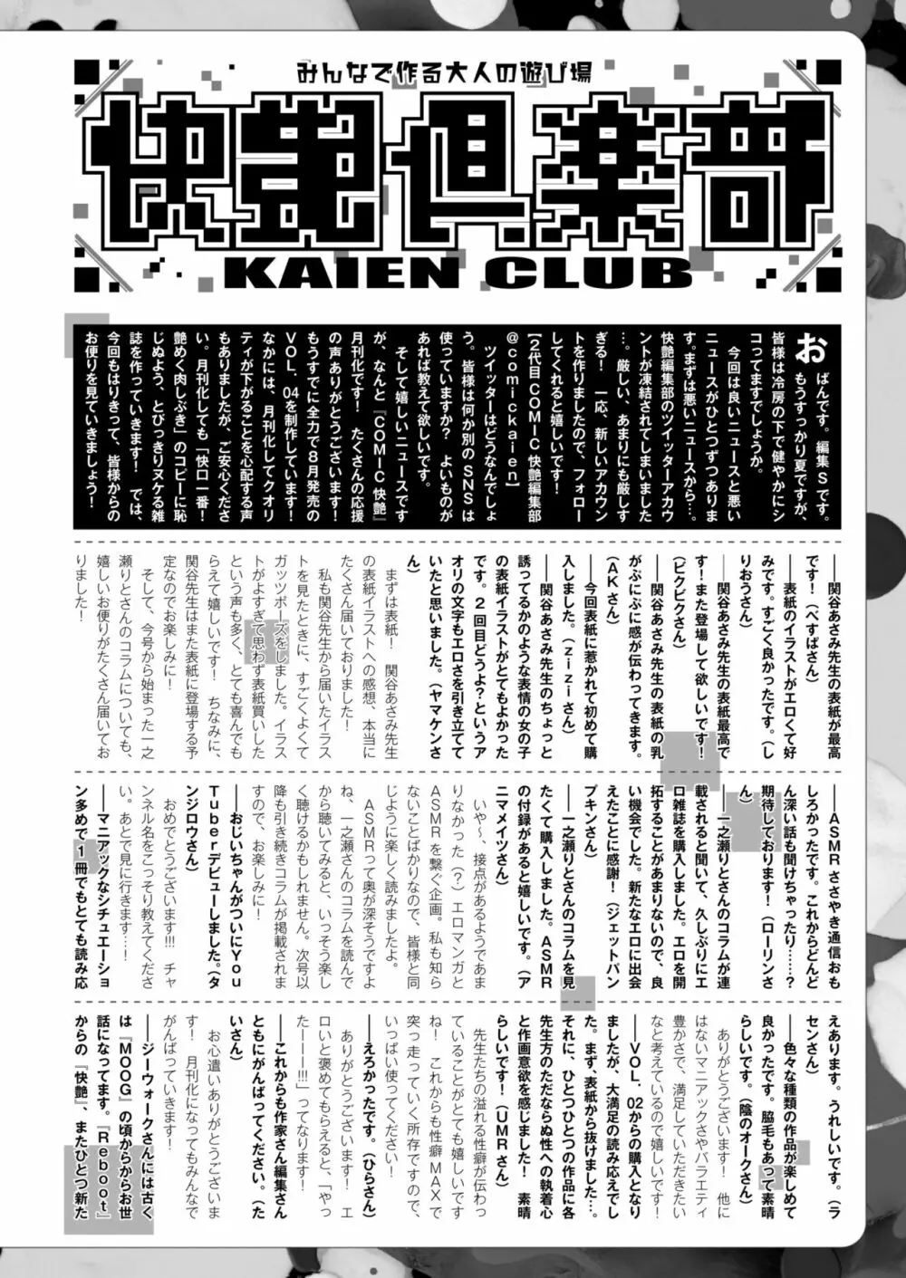 COMIC 快艶 VOL.03 Page.444