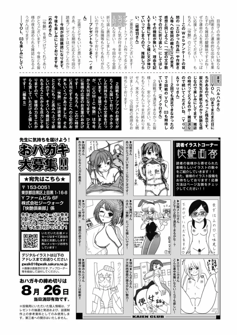 COMIC 快艶 VOL.03 Page.446