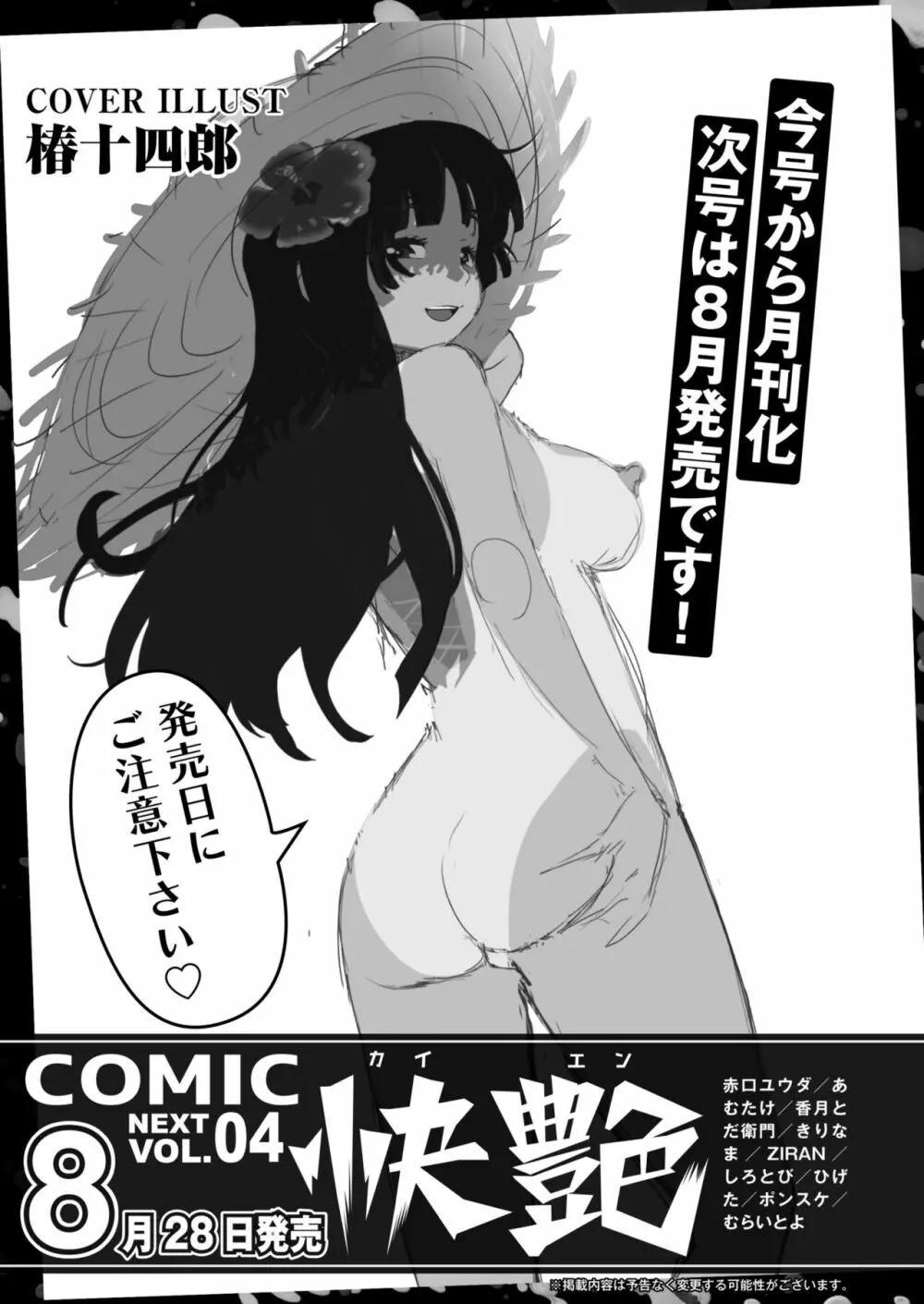 COMIC 快艶 VOL.03 Page.449