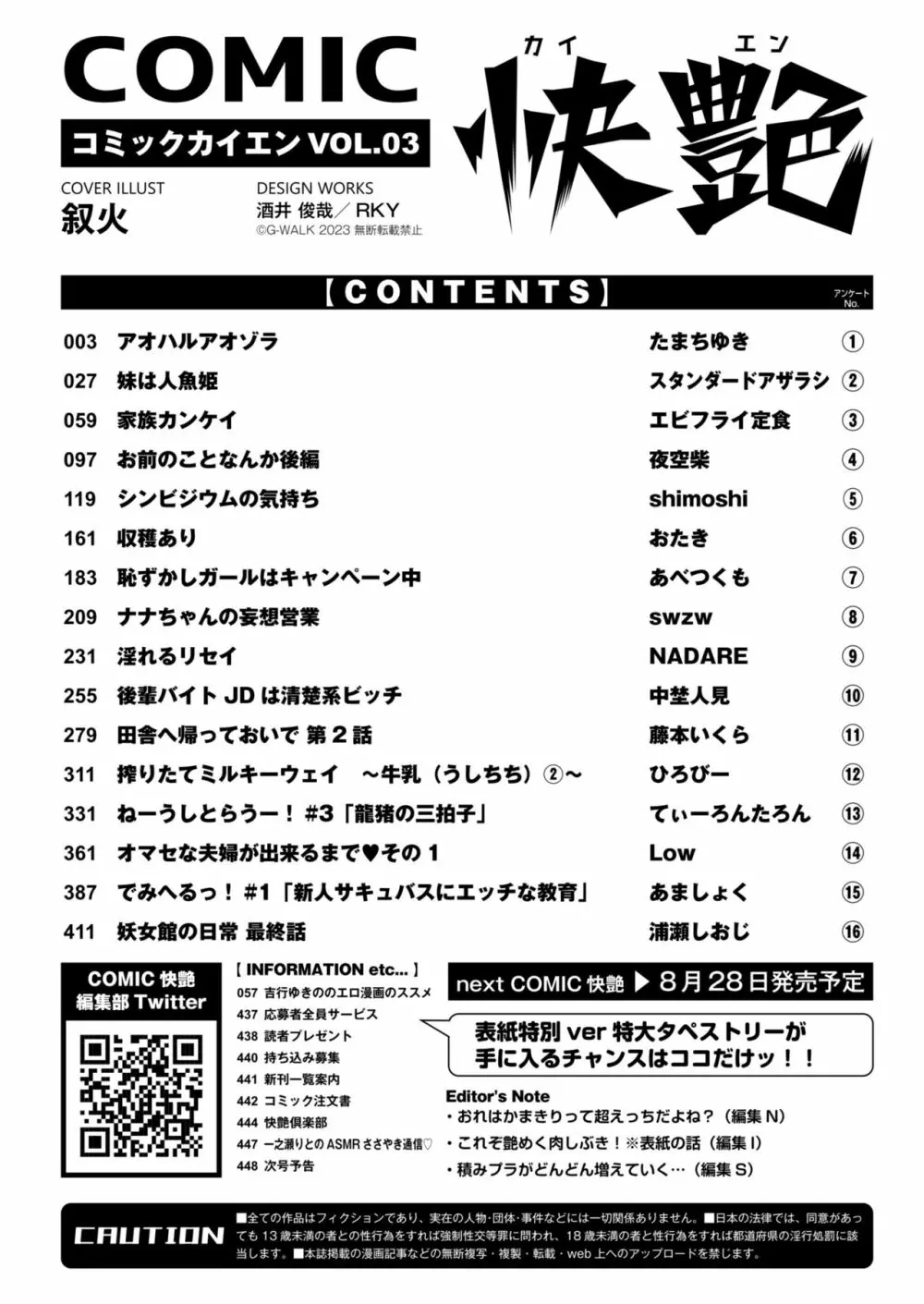 COMIC 快艶 VOL.03 Page.450