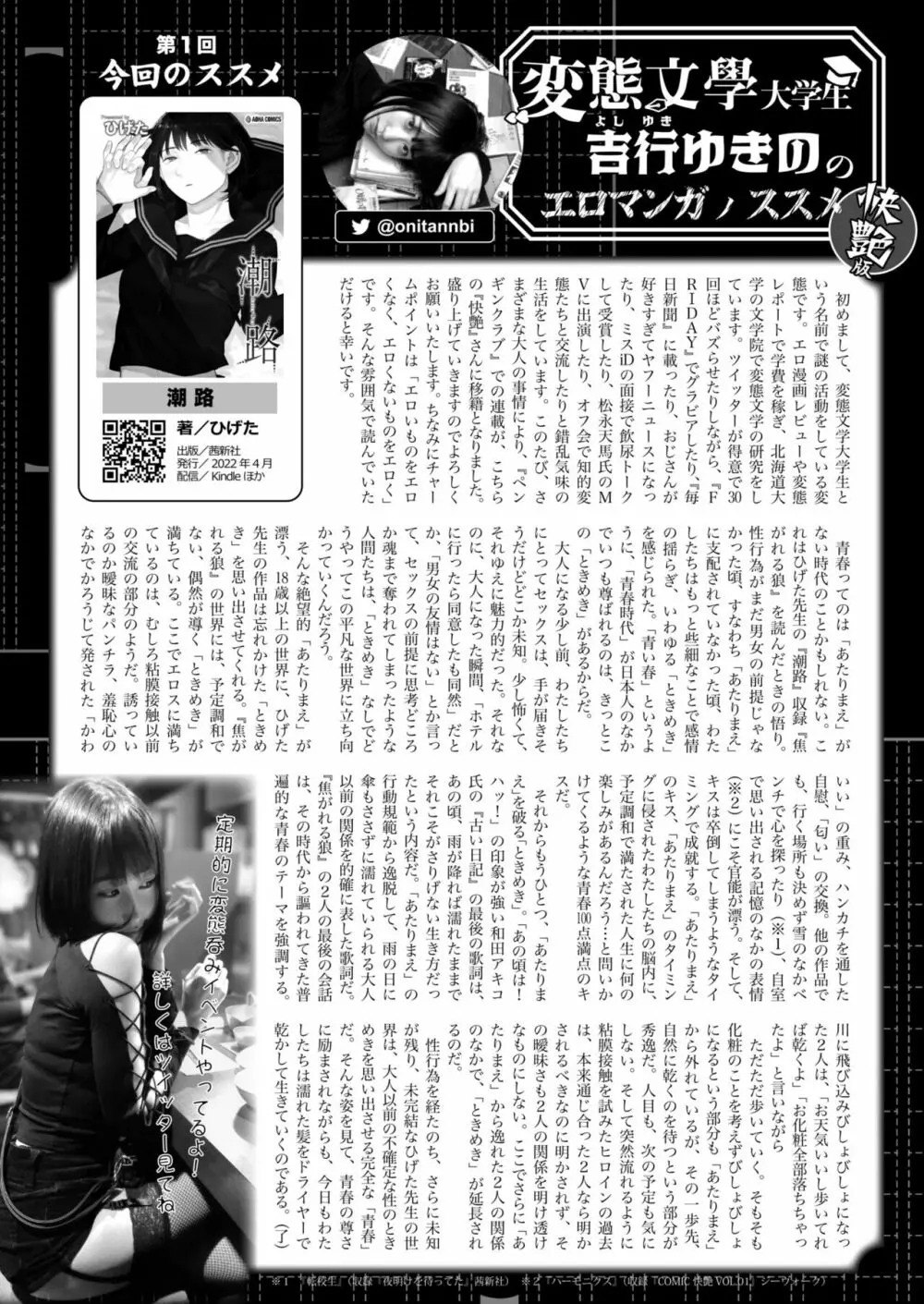 COMIC 快艶 VOL.03 Page.57