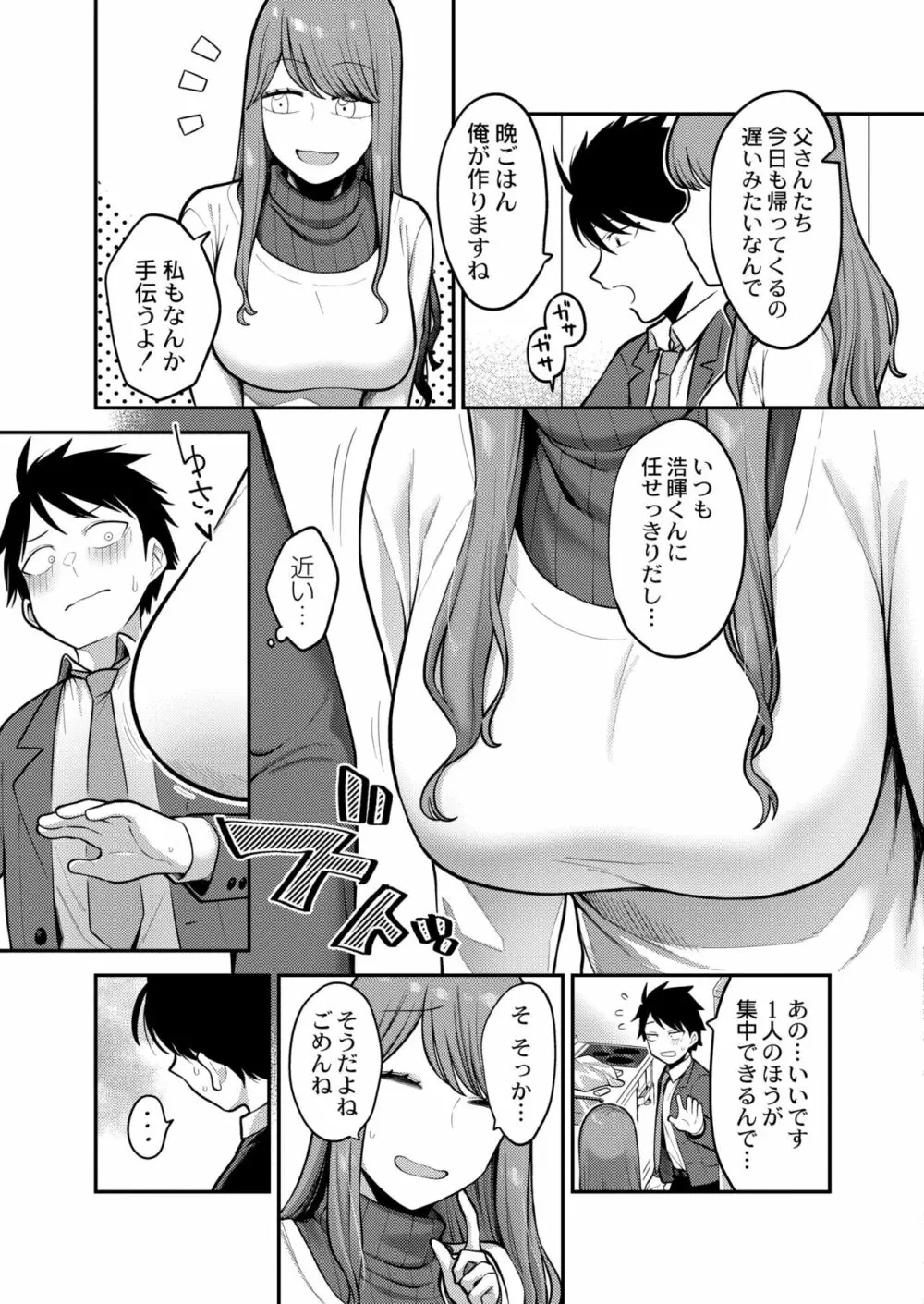 COMIC 快艶 VOL.03 Page.61