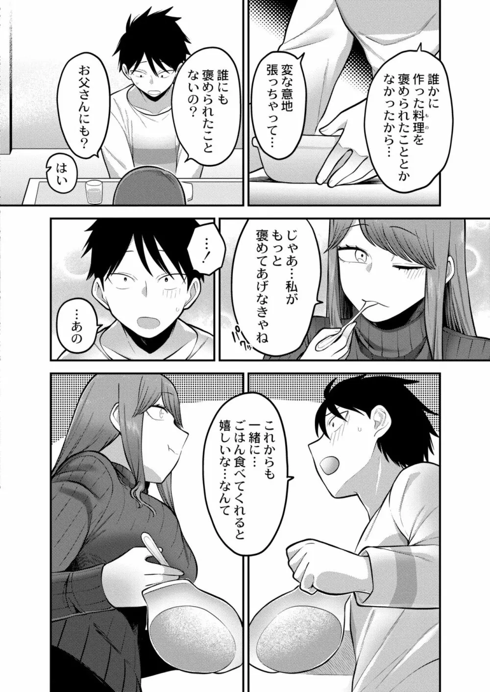 COMIC 快艶 VOL.03 Page.64