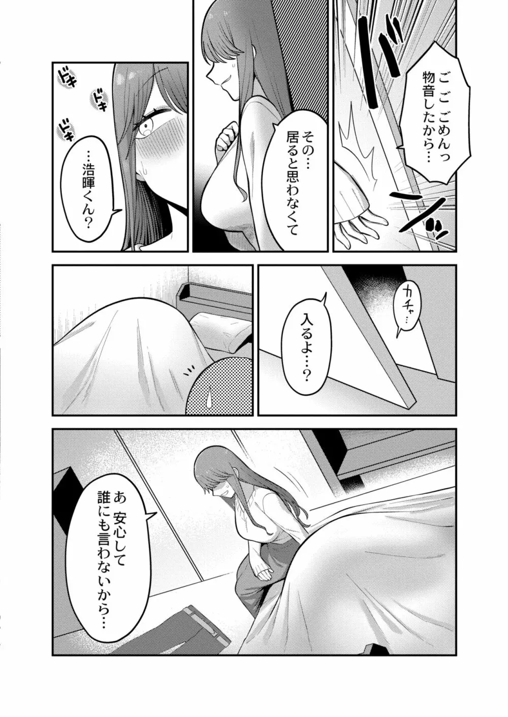 COMIC 快艶 VOL.03 Page.70