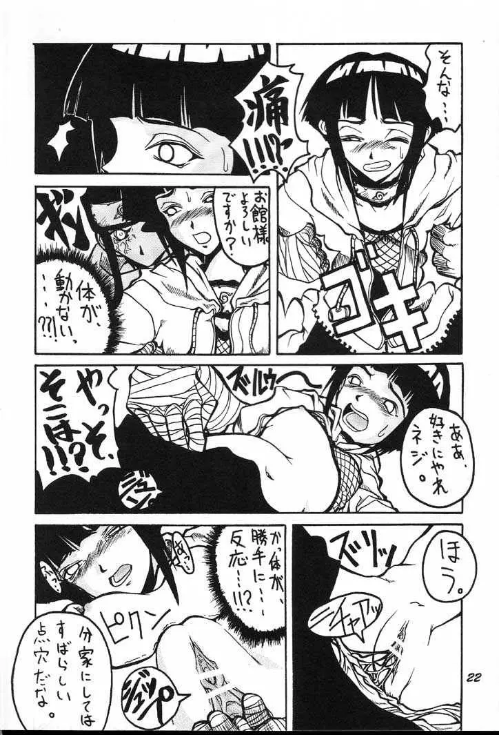 ぐるグル淫法帖 Page.21