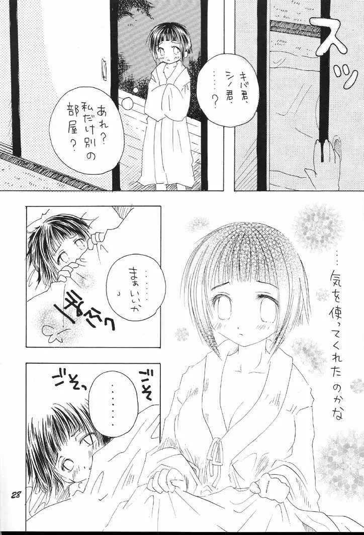 ぐるグル淫法帖 Page.27