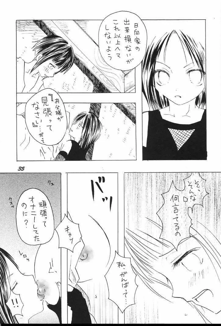 ぐるグル淫法帖 Page.34