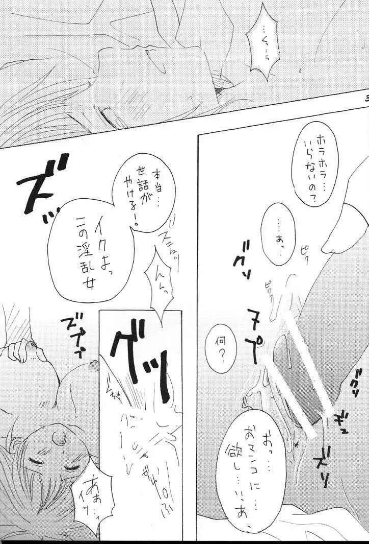 ぐるグル淫法帖 Page.38