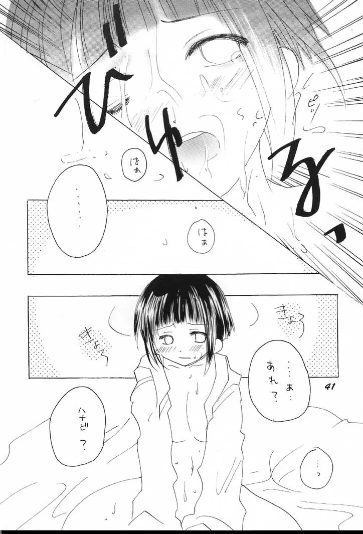 ぐるグル淫法帖 Page.40