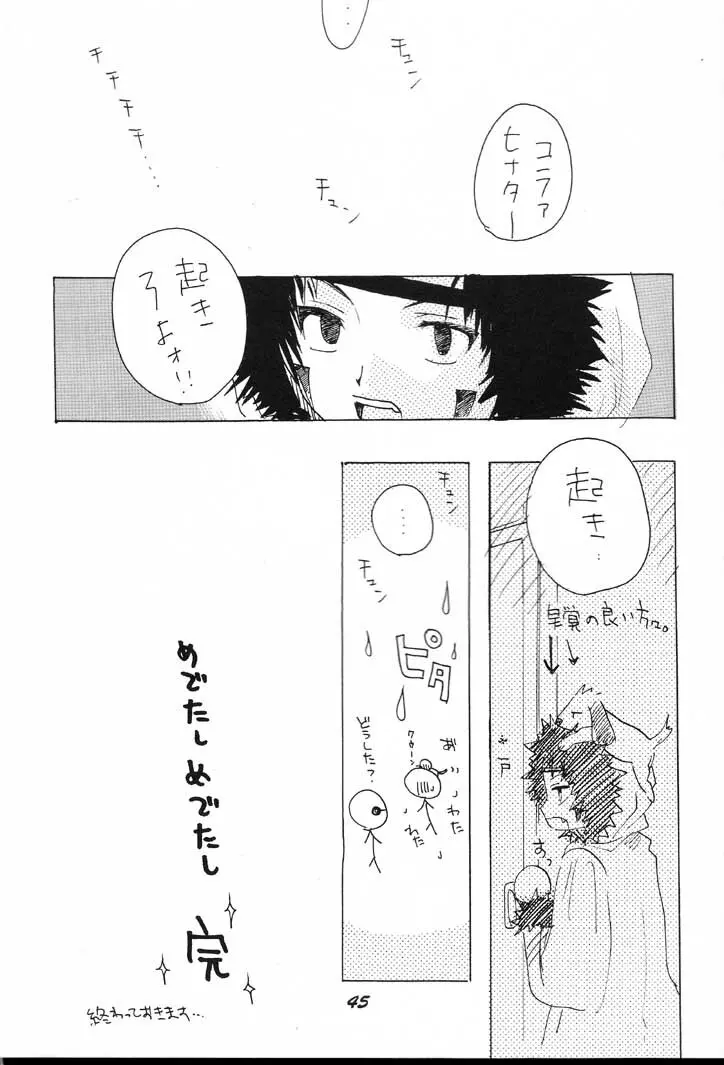 ぐるグル淫法帖 Page.44