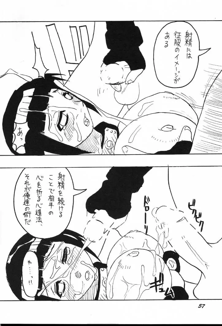 ぐるグル淫法帖 Page.56