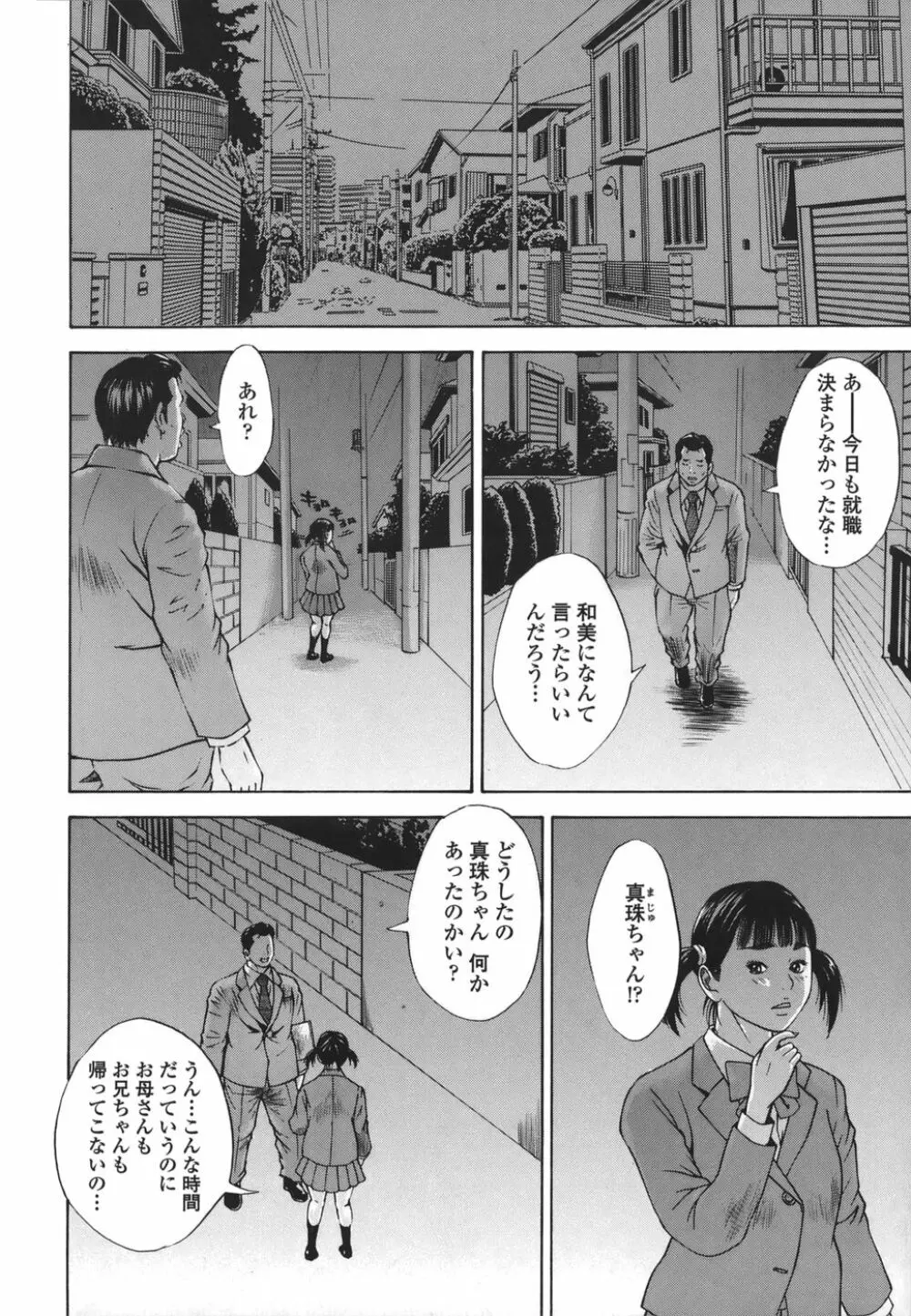 近親拷姦 Page.116