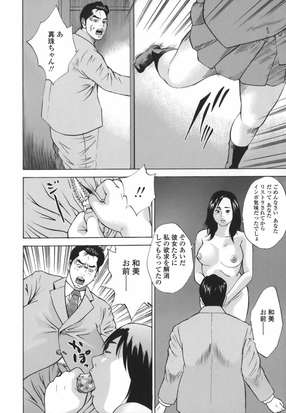 近親拷姦 Page.118