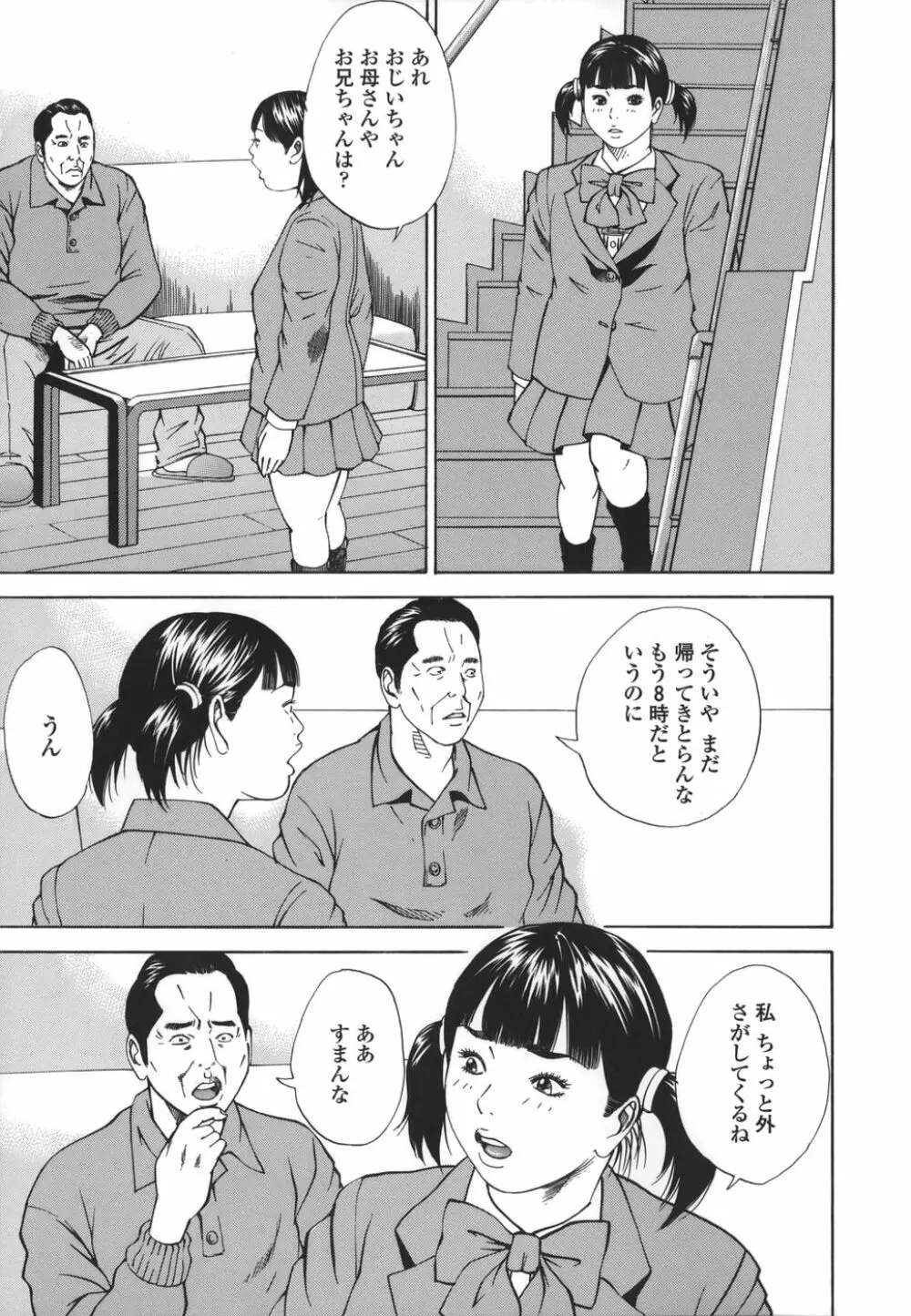 近親拷姦 Page.127