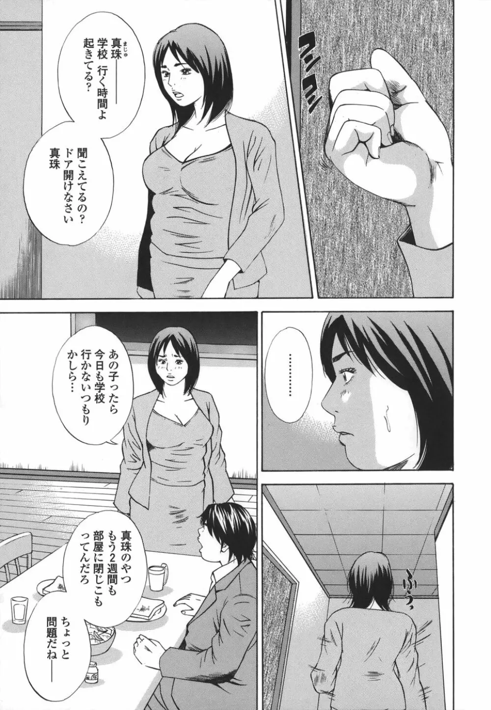 近親拷姦 Page.149