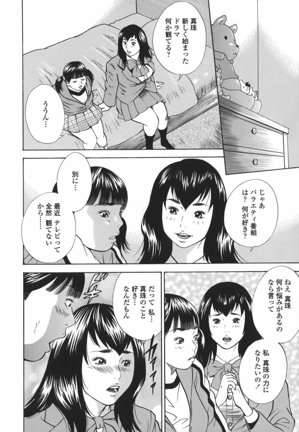 近親拷姦 Page.154