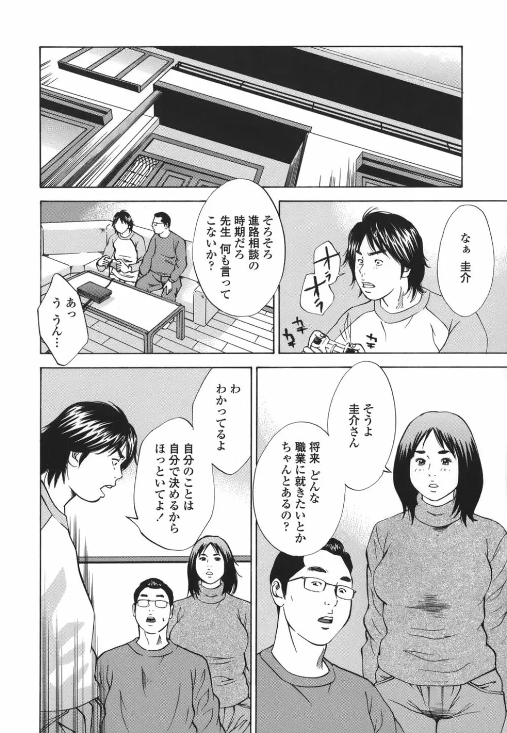 近親拷姦 Page.170