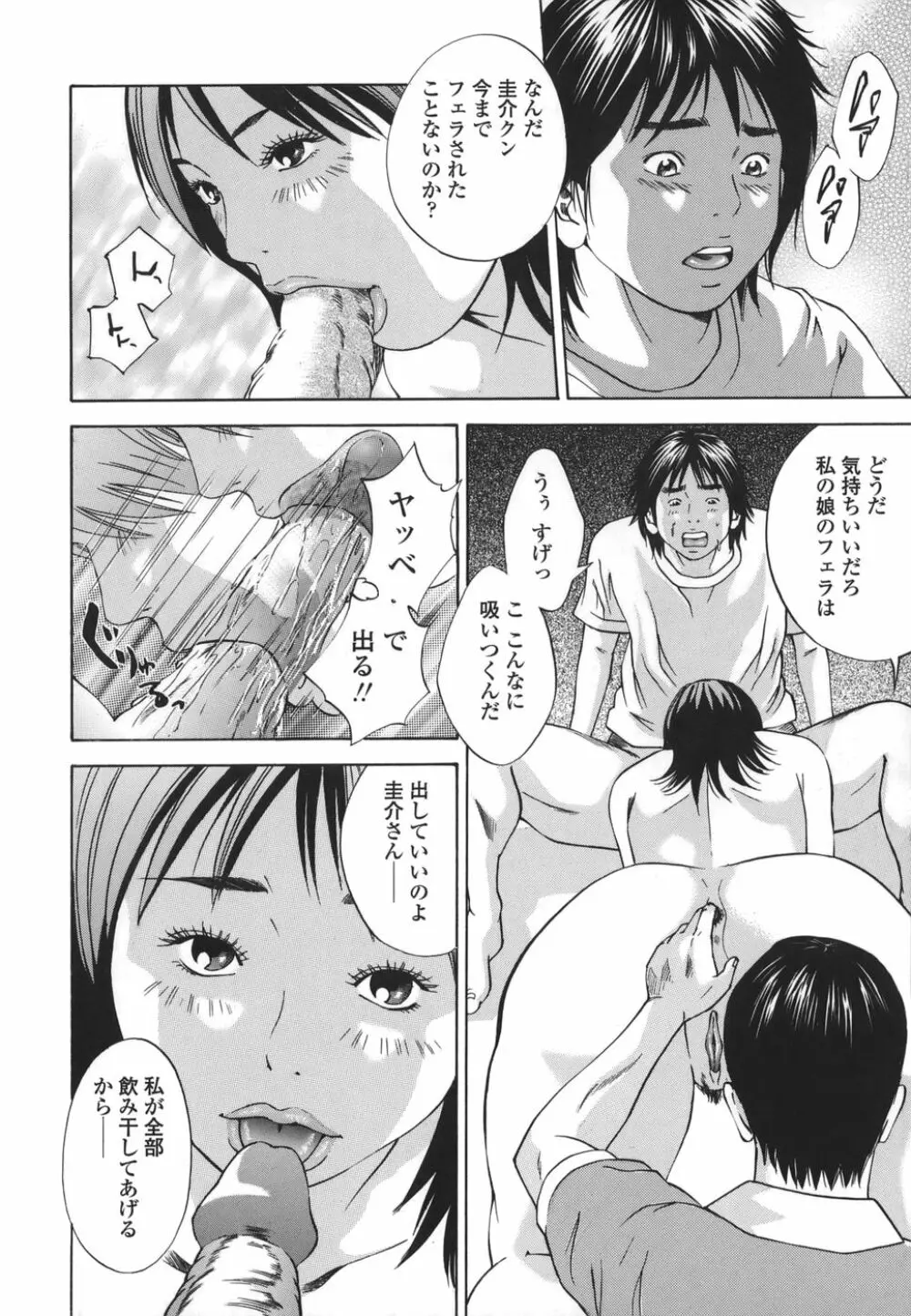 近親拷姦 Page.20