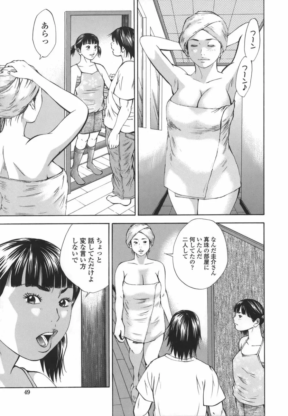 近親拷姦 Page.49