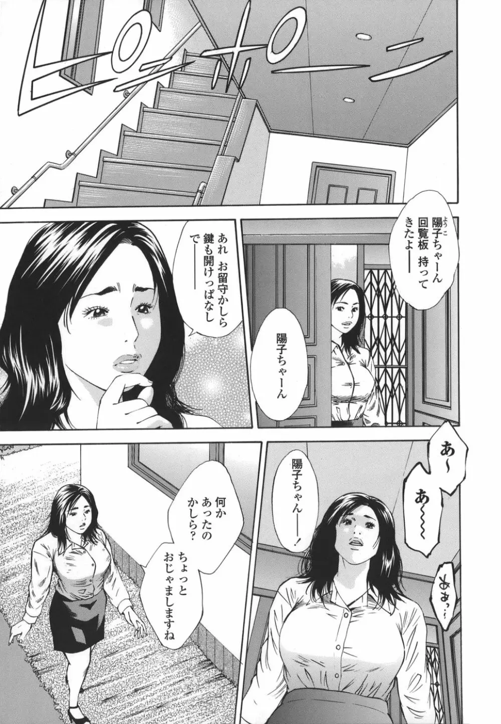 近親拷姦 Page.67