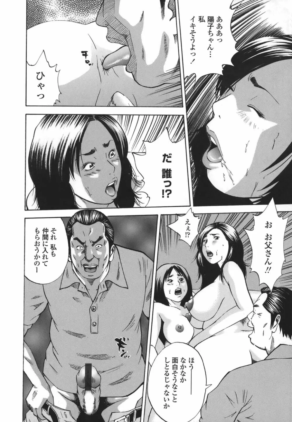 近親拷姦 Page.80