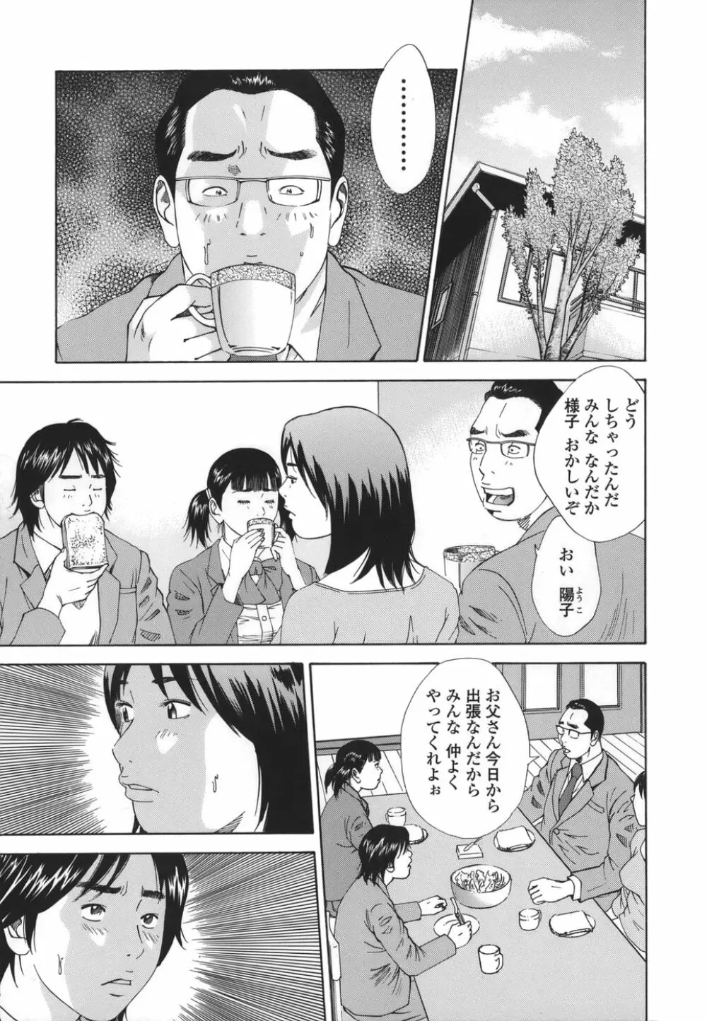 近親拷姦 Page.91