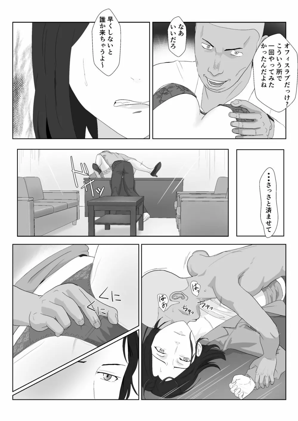 バリキャリ母さんがDQNに寝取られたVOI.2 Page.25