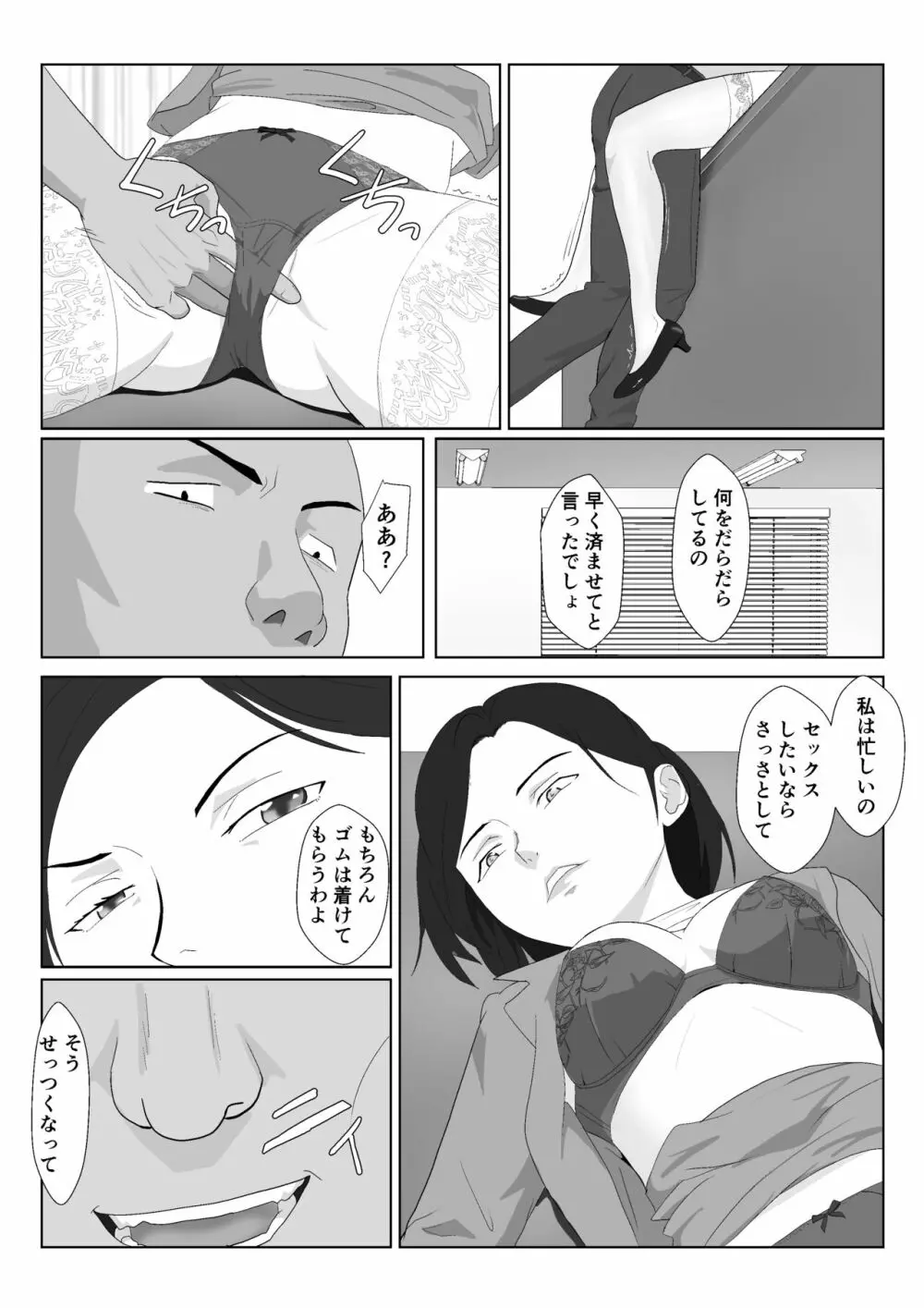 バリキャリ母さんがDQNに寝取られたVOI.2 Page.26