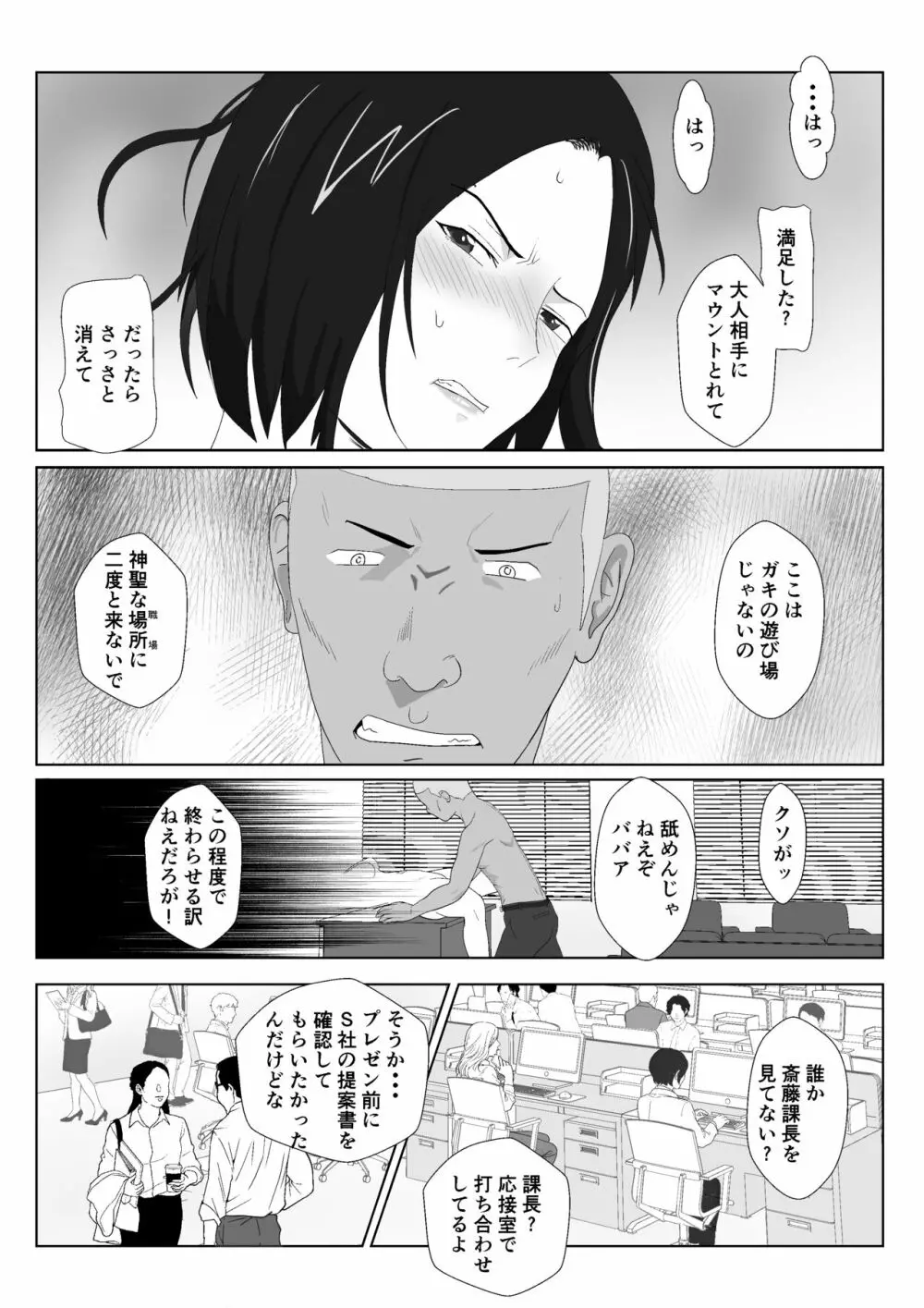 バリキャリ母さんがDQNに寝取られたVOI.2 Page.34