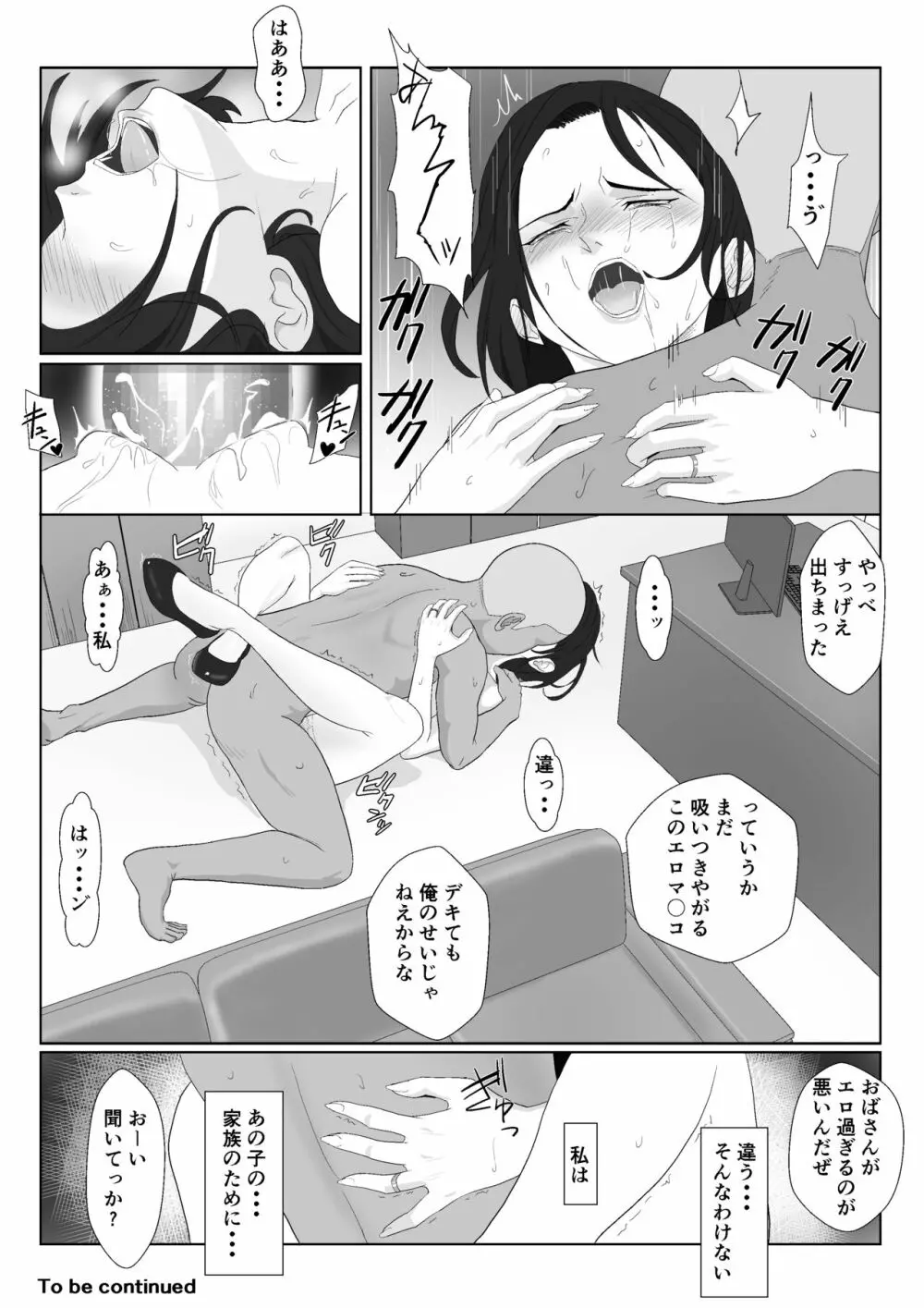 バリキャリ母さんがDQNに寝取られたVOI.2 Page.53