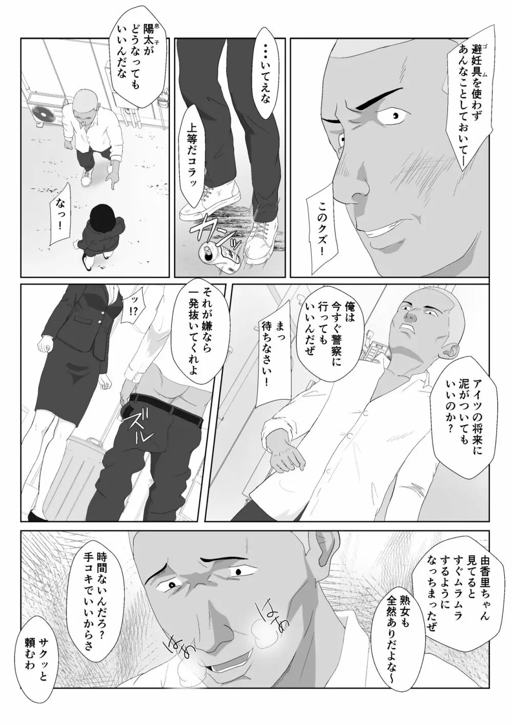 バリキャリ母さんがDQNに寝取られたVOI.2 Page.9