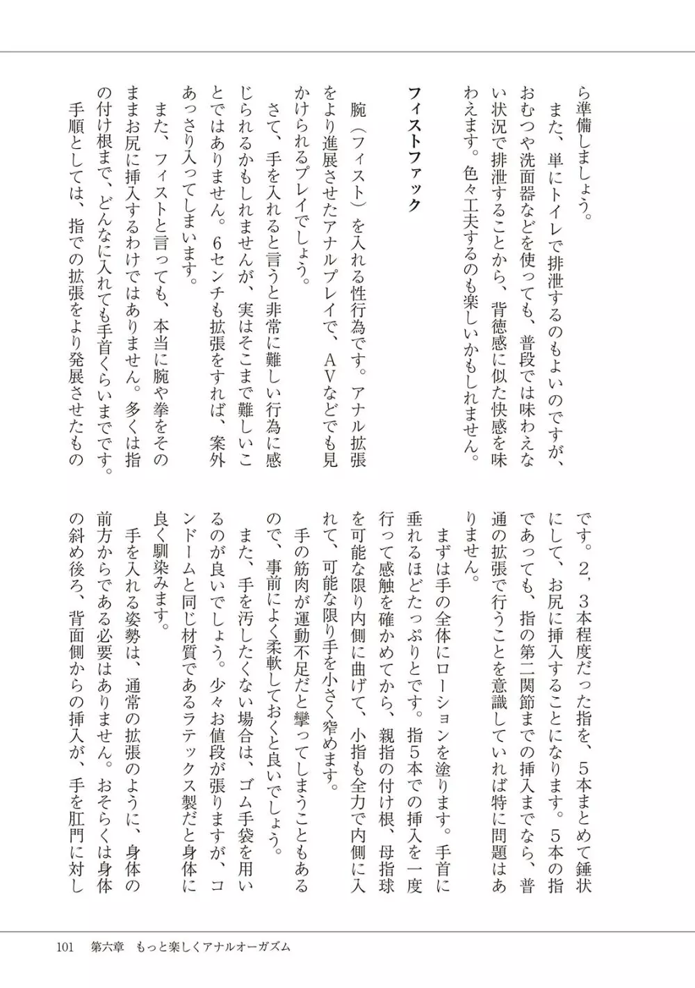 基礎から学ぶアナルオーガズム Page.103