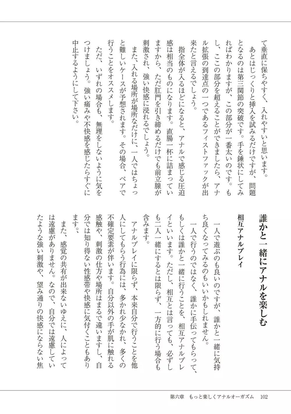 基礎から学ぶアナルオーガズム Page.104