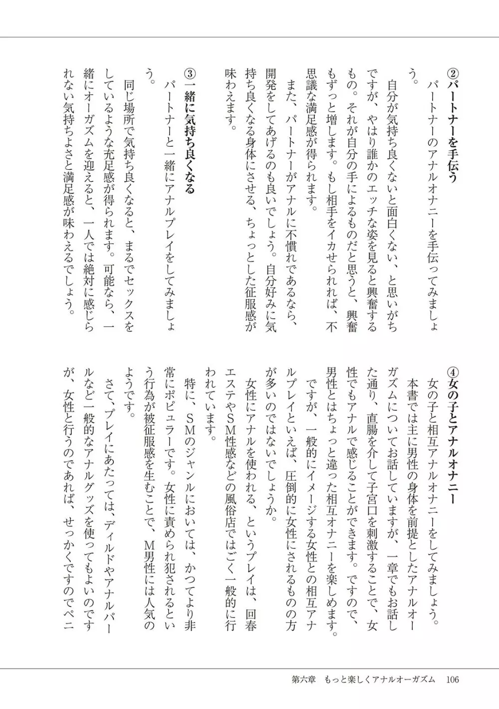 基礎から学ぶアナルオーガズム Page.108