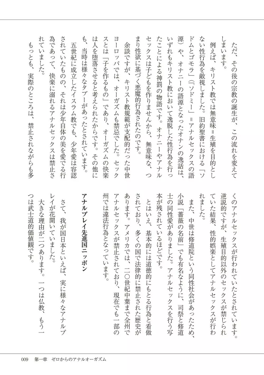 基礎から学ぶアナルオーガズム Page.11