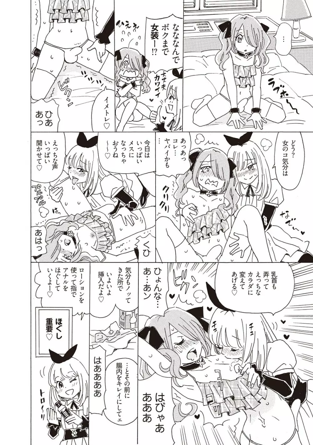 基礎から学ぶアナルオーガズム Page.114