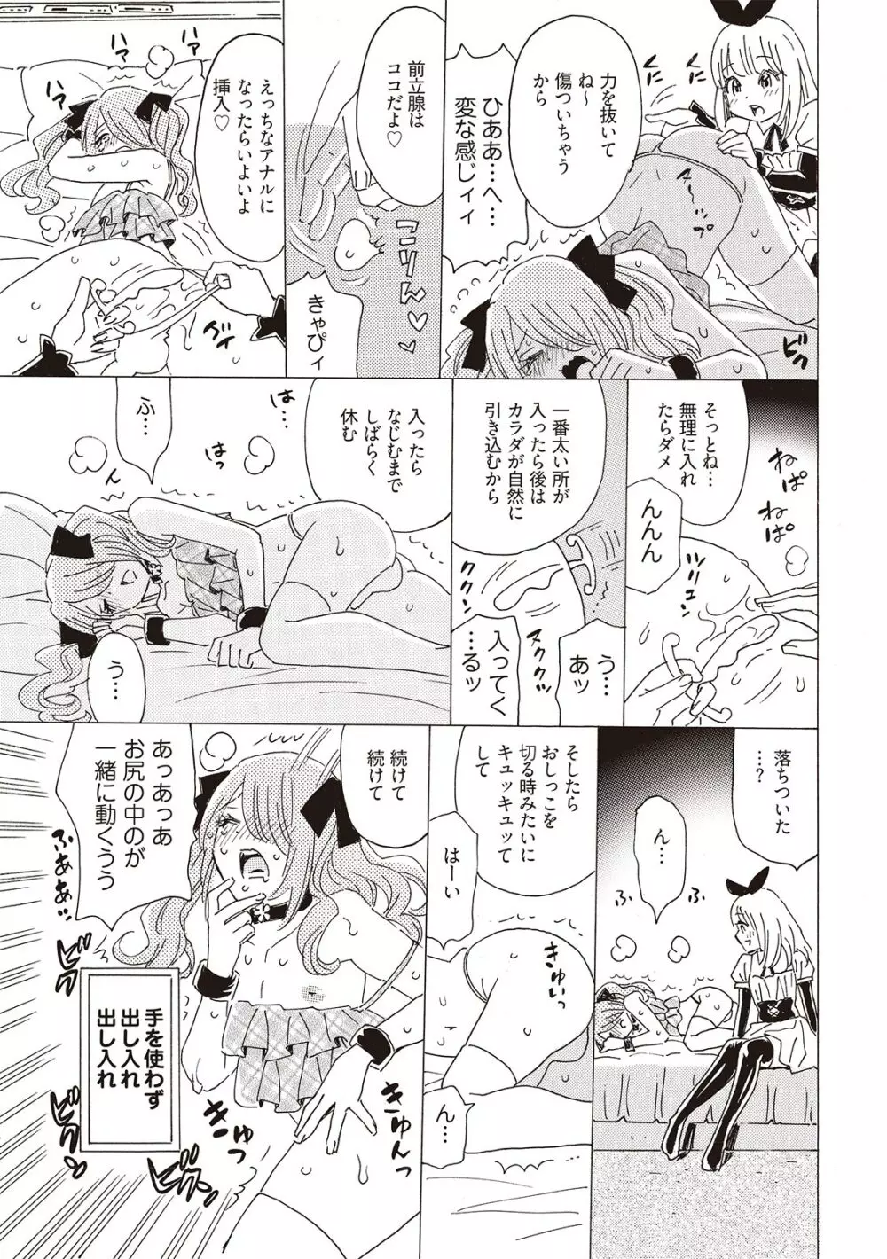 基礎から学ぶアナルオーガズム Page.115